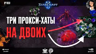 TheGLMLCraft №6: Три прокси-хаты на двоих и суперплетка в новой подборке креатива в StarCraft II