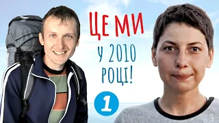 Без бороди і дредів. Так починалися Двоколісні хроніки. Фільм 1: Мармурове кільце (2010)