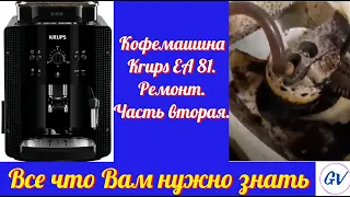 Кофемашина Krups EA81- продолжение ремонта. Часть вторая.