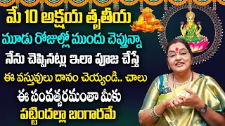 మే 10 అక్షయ తృతీయ ఇలా చేయండి డబ్బే డబ్బు | Akshaya Tritiya Pooja Vidhanam | Astro BhagyaLakshmi