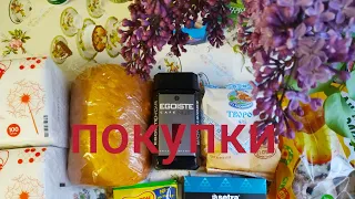 покупки из #перекресток #фикспрайс