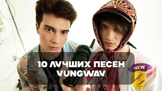 Лучшие Песни YUNGWAY | BesTTracK