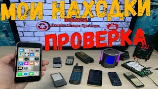 Проверка Техники Найденной на Свалке и в Мусорных Баках - 129 Выпуск