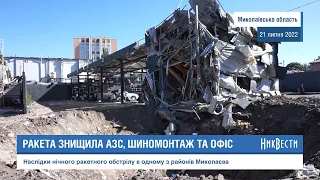 Оккупанты ударили по Николаеву семью ракетами: повреждены АЗС, шиномонтаж, офисное помещение