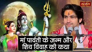 मां पार्वती के जन्म और शिव विवाह की कथा | Bageshwar Dham Sarkar | Shiv Vivah Katha | Satsang TV