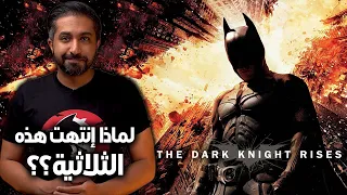 ما لا تعرفه عن فيلم The Dark Knight Rises / 2012