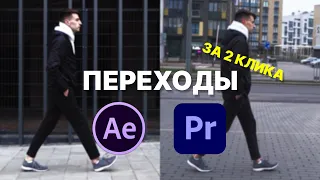 Переходы в adobe premiere pro 2022-2023 | СВЕЖАК