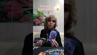 ТЫ НАШЛА ЭТО ВИДЕО ДЛЯ ЧЕГО❓#shorts