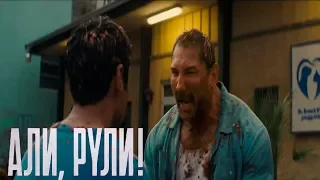 "Али, рули!" "Stuber"-Дэйв Батиста-Трейлер (дублированный) (2019)