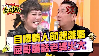 Vicky自曝情人節當天想離婚？！屈中恆一講話老婆就火大？！ 11點熱吵店@chopchopshow 20230302