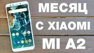 КУПИЛ XIAOMI MI A2! ЧТО ВСПЛЫЛО ЧЕРЕЗ МЕСЯЦ?! НЕ ВСЕ ТАК ГЛАДКО? XAIOMI ЗАЧЕМ ВЫ ИСПОРТИЛИ MI6X?