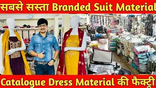 Catalogue Dress Material Manufacturer Surat | Branded Suit Materials Wholesale Surat | Branded Suit