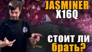 JASmiNER x16Q for $3,500 full of SHIT*? Is it better to buy a pair of m50? Bitcoin $ 73500 | mining
