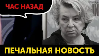 Очень жаль! Озвучена печальная новость о Татьяне Тарасовой