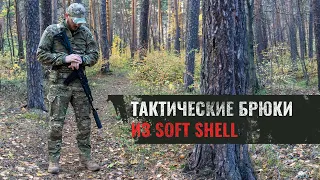 Боевые брюки из soft shell. Тактическая одежда на осень #экипировка #снаряжение #собр #фсб #спецназ