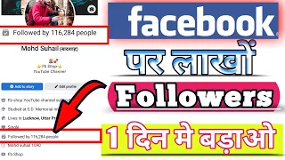 Facebook Par Followers kaise badhaye 2022/ How to increase fb followers/Fb followers kaise badhaye