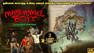 Manjummel Boys Full Movie in Tamil Explanation Review | Mr Kutty Kadhai