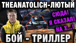 THEANATOLICH ВЫТАЩИЛ БОЙ ТРИЛЛЕР НА ЛЕОПАРДЕ 1 ★ ЛЮТЫЙ КОЛОБАНОВ С НЕРЕАЛЬНОЙ РАЗВЯЗКОЙ