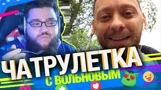 Бурятская тушенка или Здоровская в Чатрулетке с Вольновым