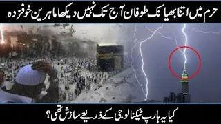 Very High Speed Rain Storm in Mecca: Strong Weather Event in Saudi Arabia