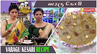 வரகு கேசரி | Varagu (kodo millet) kesari Recipe | Kitchen Killadigal | Vasanth TV