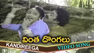 Kandireega Kuttenamma Video Song || Vintha Dongalu Telugu || Rajashekar, Nadhiya, Rao Gopal Rao