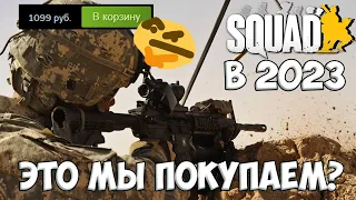 А стоит ли покупать #Squad в 2023? Краткий обзор