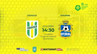 "Полісся" (Житомир) vs "Кремінь" (Кременчук). 1 ЛІГА 20/21. 8 тур. LIVE - Житомир.info