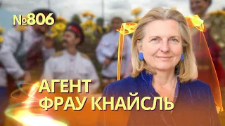 17 мгновений фрау Кнайсль | Путин назвал Чубайса «Мойше Израилевичем» | Ярость Марии Захаровой