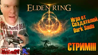 1 СТРИМ 5 БОССОВ!!! Elden Ring (2K 60FPS) - Полное прохождение - Стрим #2