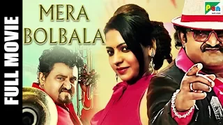 Mera Bolbala | Full Kannada Hindi Dubbed Movie | Komal Kumar, Asma, Sowcar Janaki