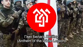 “Гімн Белага Легіёну” Anthem of The Belarusian White Legion