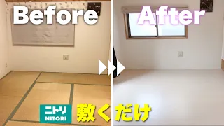 【surprise!】 A Japanese-style room becomes a Western-style room just by laying it down!
