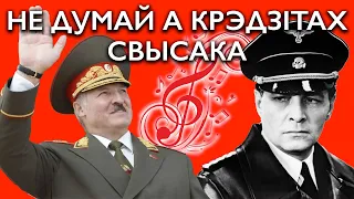 Ябацькі NEWS: Не думай а крэдзітах свысака (Не думай о секундах свысока) Беларусь 2020 эканоміка