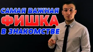 Что Нужно Для Знакомства С Девушкой? Пикап #4 Я ЗАДРОТ