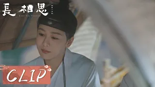 EP17 Clip | Xiaoyao said that Xiang Liu was good. [Lost You Forever S1]