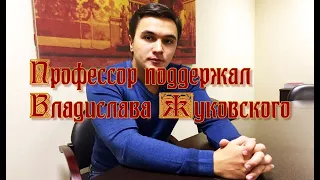 Профессор, д.м.н. А.А. Редько о задержании В. Жуковского