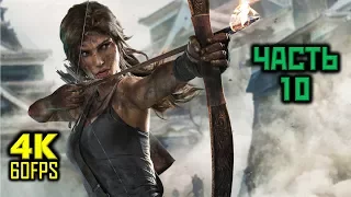 Tomb Raider 2013, Прохождение Без Комментариев - Часть 10: Спастись Из Пекла [PC | 4K | 60 FPS]