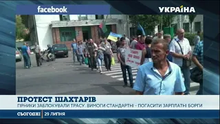 Шахтеры вышли на акцию протеста в Донецкой области