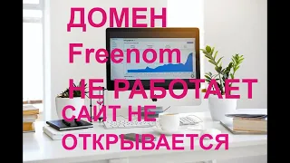 Google сайт и домен freenom не открывается 😍 Freenom Домен не открывается Решение 👀