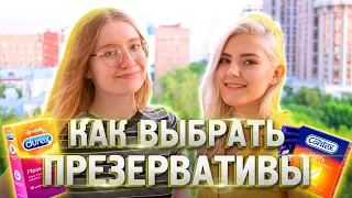 💧 ВЫБИРАЕМ САМЫЕ ЛУЧШИЕ ПРЕЗЕРВАТИВЫ – Eva Elfie