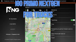 Установка навигации для грузовиков iGO Primo NextGen.