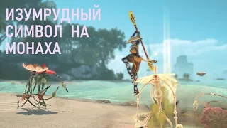 Скайфордж! Изумрудный Символ на Монаха!