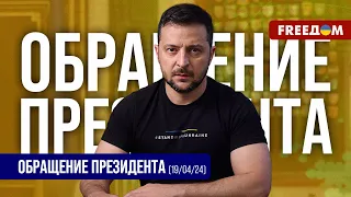 Украине нужна ПВО и артиллерия. Это то, что есть у мира. Обращение Зеленского