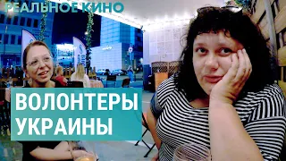 В тылу Украины |  РЕАЛЬНОЕ КИНО