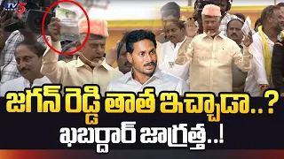 Chandrababu Comments on YS Jagan Photo on Pattadar Passbook | Prajagalam Public Meeting | TV5 News