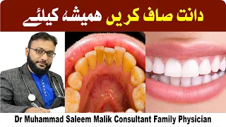 #1 Home Remedy to Remove Dental Plaque & Tarter to Prevent Cavities by Dr Muhammad Saleem Malik