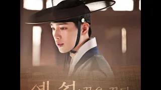 Işığın Prensesi Yesung (Super Junior) – Dreaming (꿈을 꾸다) "Splendid Politics" 화정 Hwajung OST 3