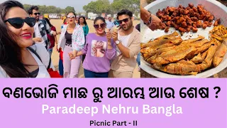 ବଣଭୋଜି | ଶକ୍ତି serial ର 1st & last Picnic | 2024 |  Part-II |