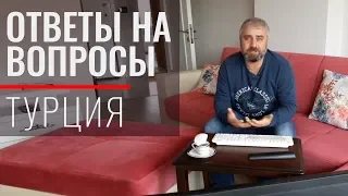 Ответы на вопросы.  Страшные последствия шторма. Ураган в Анталии.  Трагедия в Кемере.